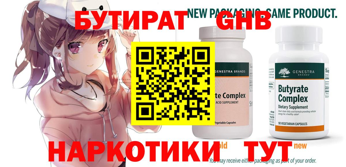 Бутират жидкий экстази Воскресенск