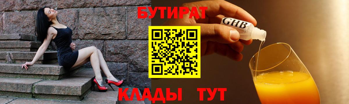 Бутират вода  Вход с VPN  Воскресенск 