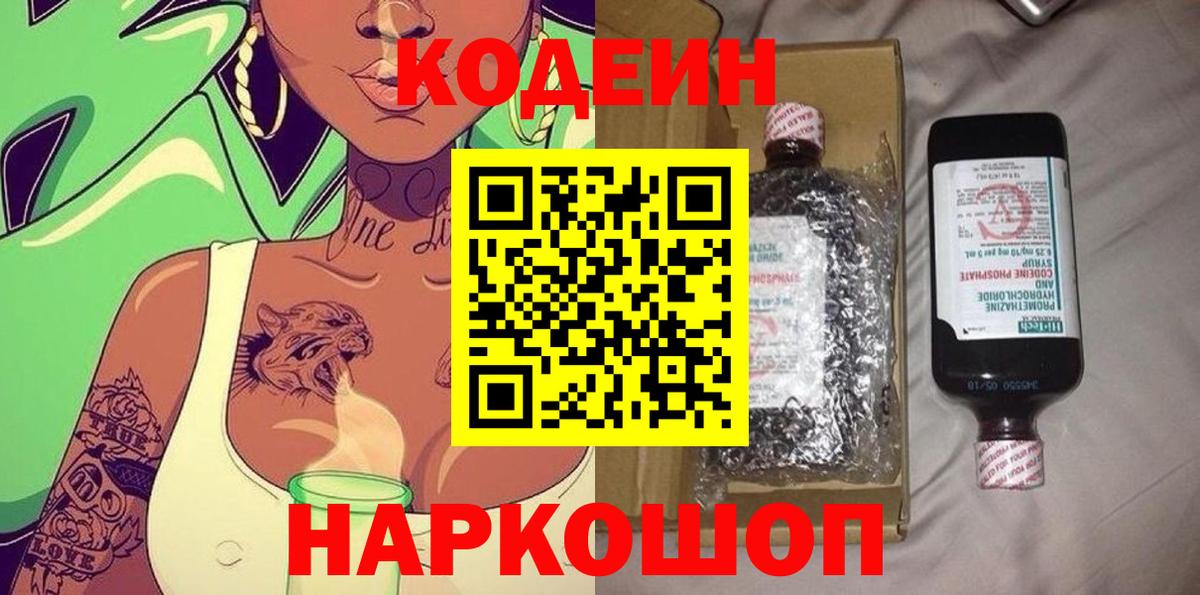 Кодеиновый сироп Lean Purple Drank Воскресенск
