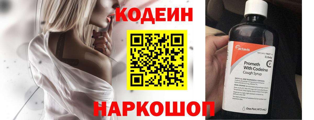 Codein напиток Lean (лин)  Вход с VPN  Воскресенск 