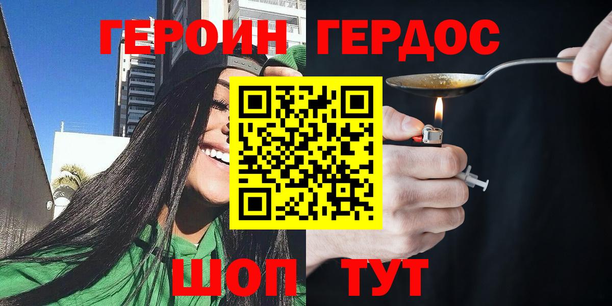 ГЕРОИН Heroin Воскресенск