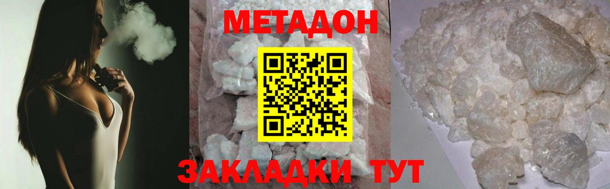 Метадон methadone  МЕТАДОН кристалл  Воскресенск  Вход с VPN 