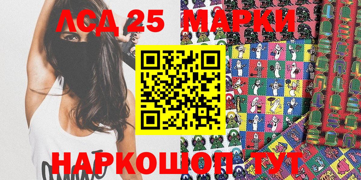 Воскресенск  Марки 25I-NBOMe 1500мкг  Вход с VPN 