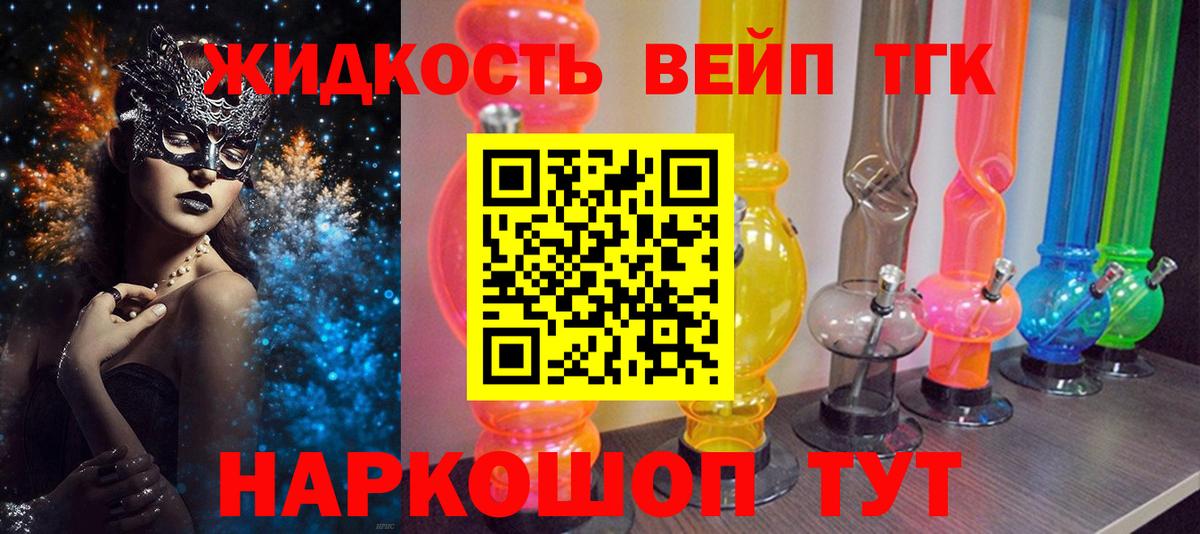 ТГК вейп с тгк  Вход с VPN  ТГК THC oil  Воскресенск 